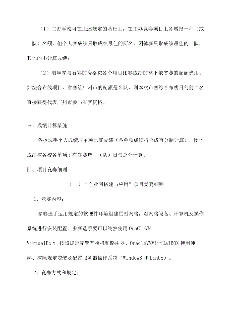 计算机技能竞赛规则教学资料.docx_第2页