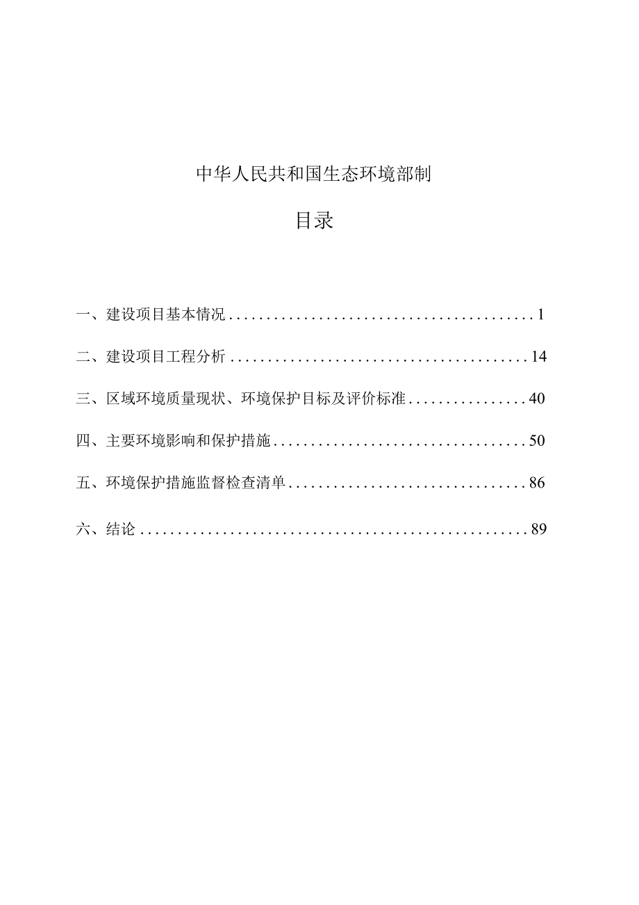 浙江加力仓储设备股份有限公司年产12万台新能源仓储搬运设备项目、年产12万台新能源仓储搬运设备技改项目环评报告.docx_第2页