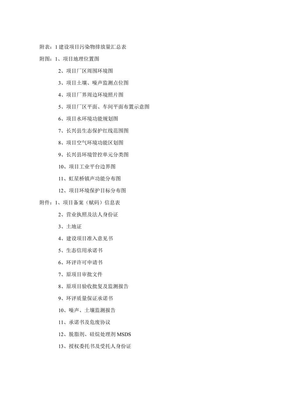 浙江加力仓储设备股份有限公司年产12万台新能源仓储搬运设备项目、年产12万台新能源仓储搬运设备技改项目环评报告.docx_第3页