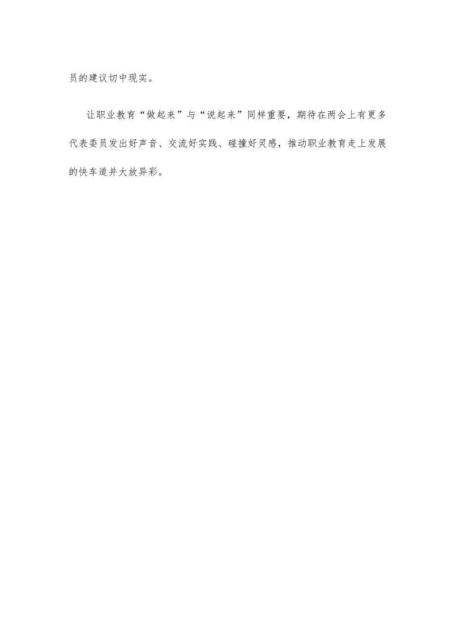 学习2024年《政府工作报告》大力提高职业教育质量心得体会.docx_第3页