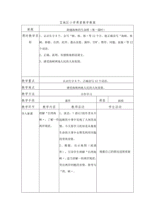 跨越海峡的生命桥.docx