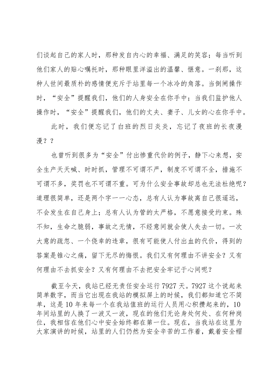 有关生产安全的演讲稿（范文9篇）.docx_第2页