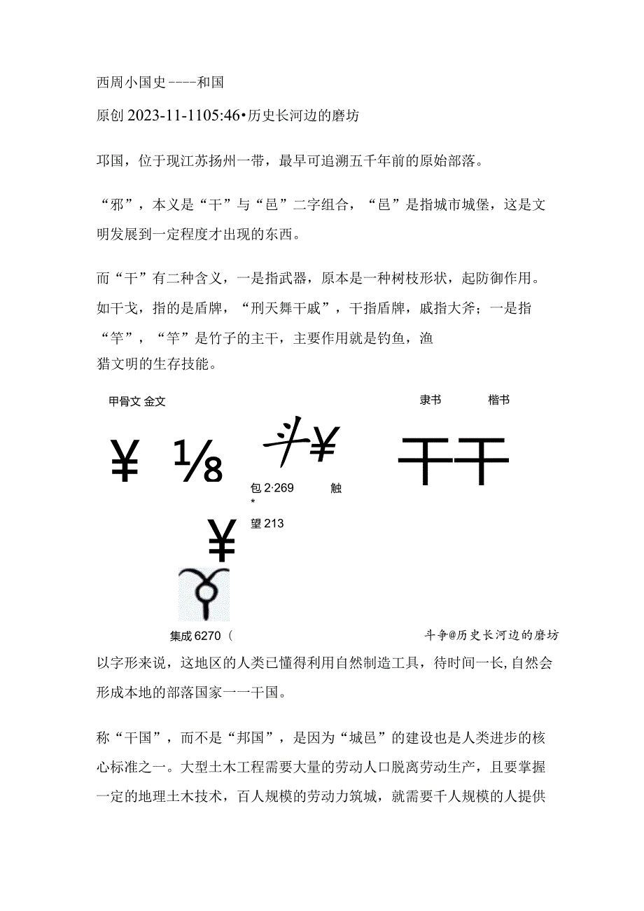 西周小国史——邗国.docx_第1页