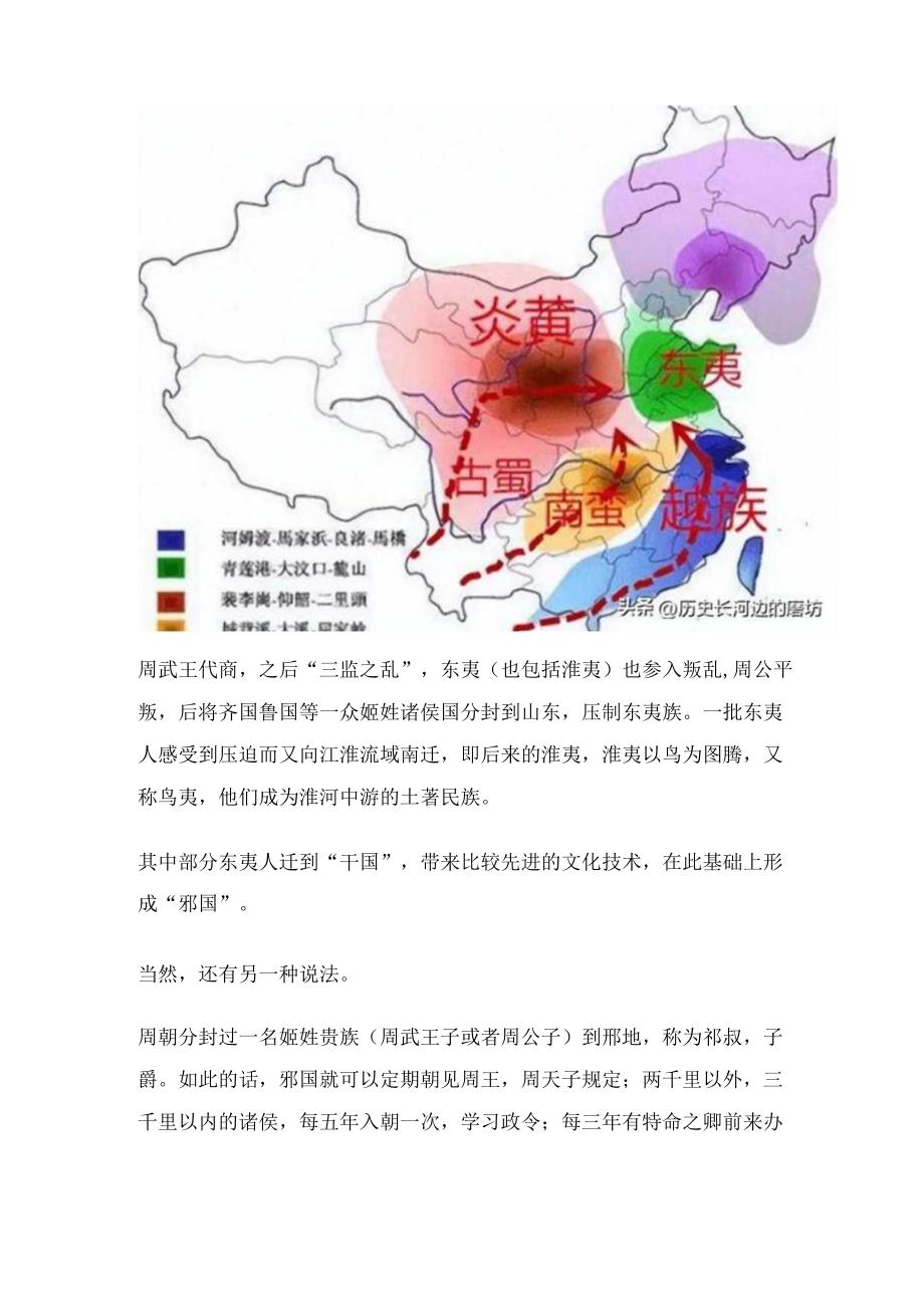 西周小国史——邗国.docx_第3页