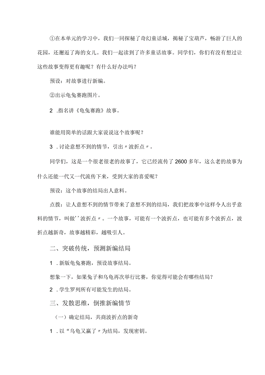 统编四年级下册第八单元《故事新编》教学设计及反思.docx_第2页