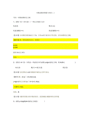 第4章专题6对数函数以及图像与性质（二）.docx