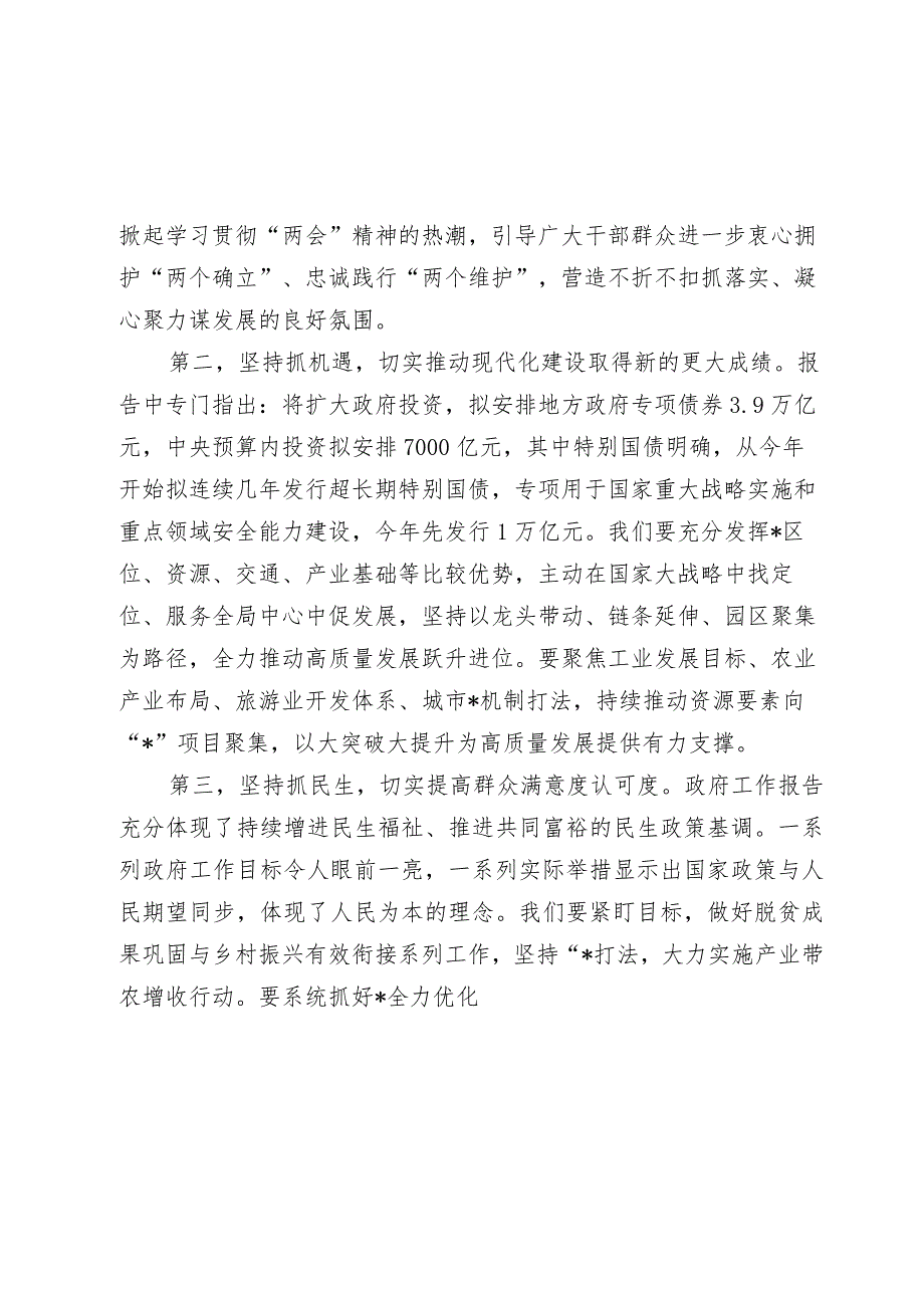 在学习贯彻2024年全国“两会精神”研讨会上的发言提纲心得体会.docx_第3页