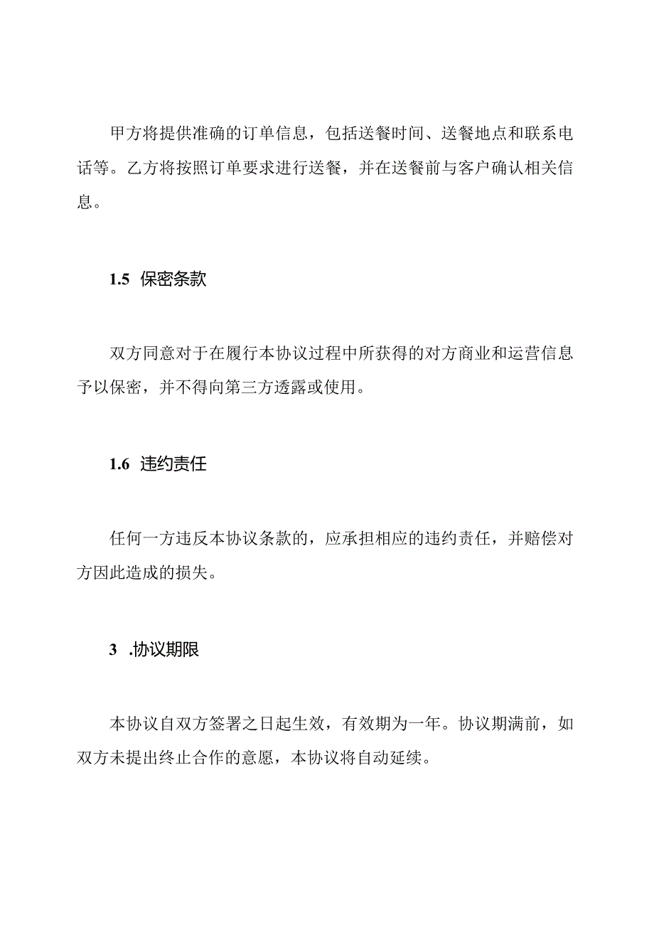 完整送餐协议合同.docx_第3页