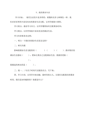 苏教版小学六年级上册心理健康教学设计全册.docx