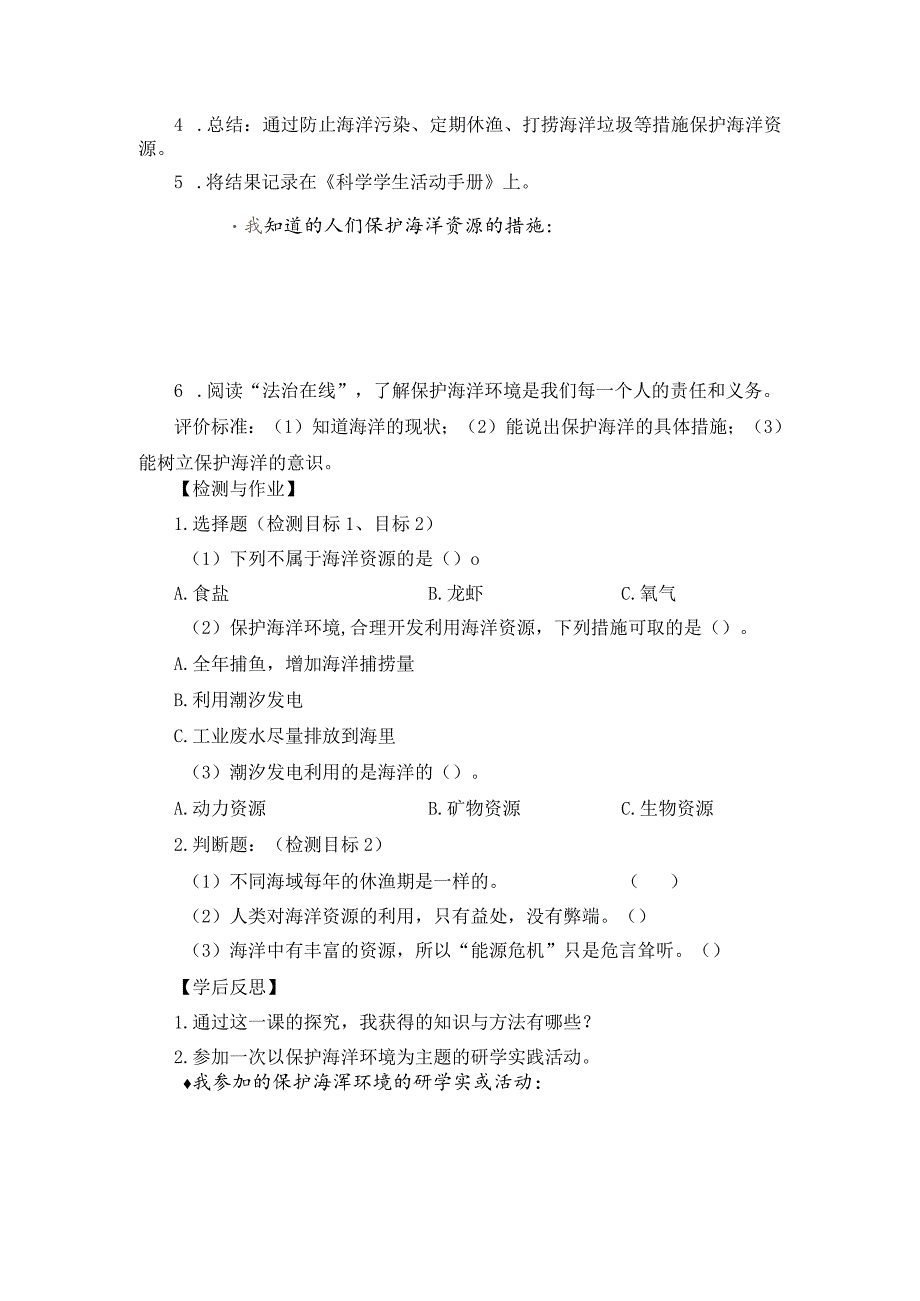 青岛版科学六年级下册第11课海洋资源学历案.docx_第3页