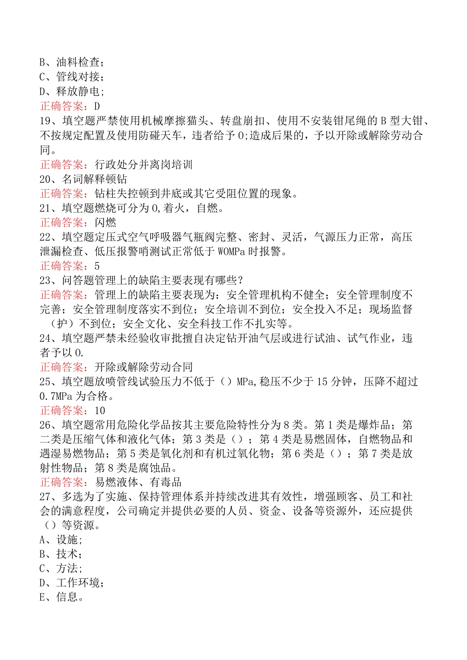 钻井HSE管理培训考试：钻井HSE管理培训考试考点巩固.docx_第3页