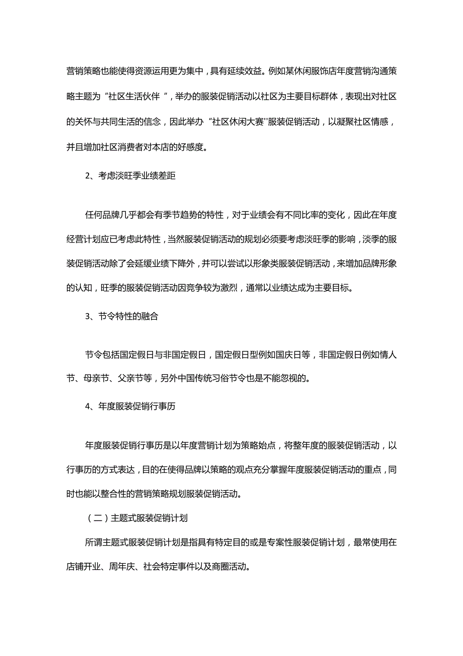 服装销售计划集锦.docx_第3页