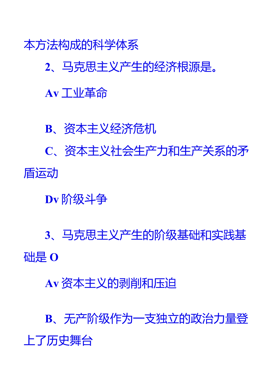 马原试题绪论.docx_第2页