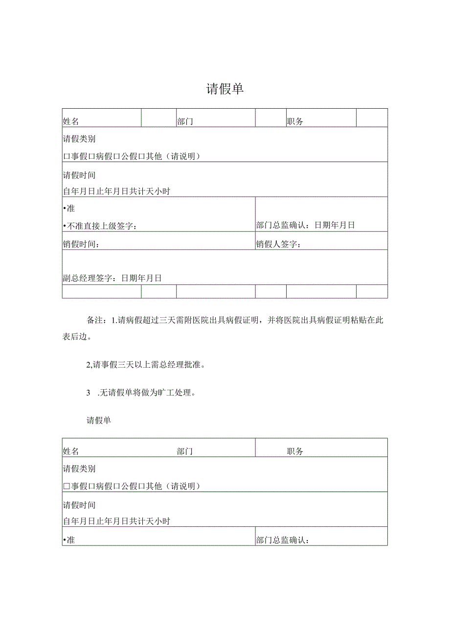 请假销假单模板.docx_第1页