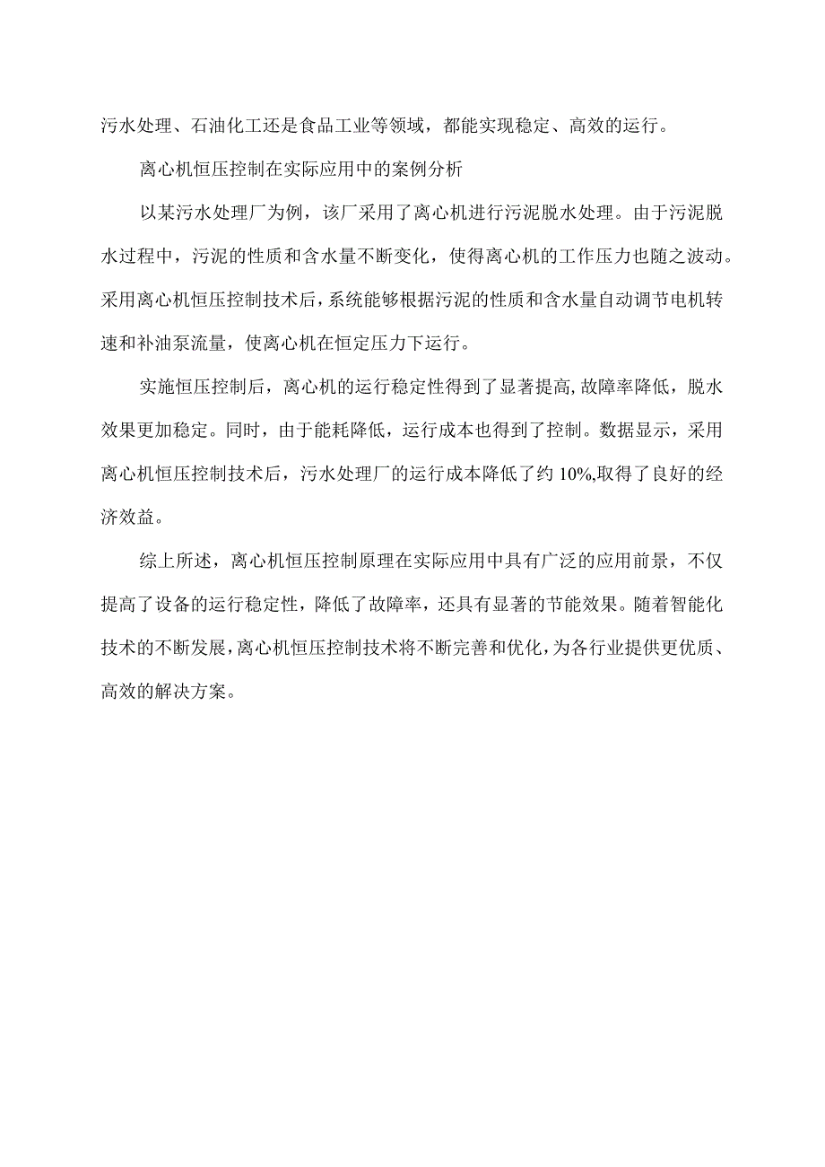 离心机恒压控制原理.docx_第2页