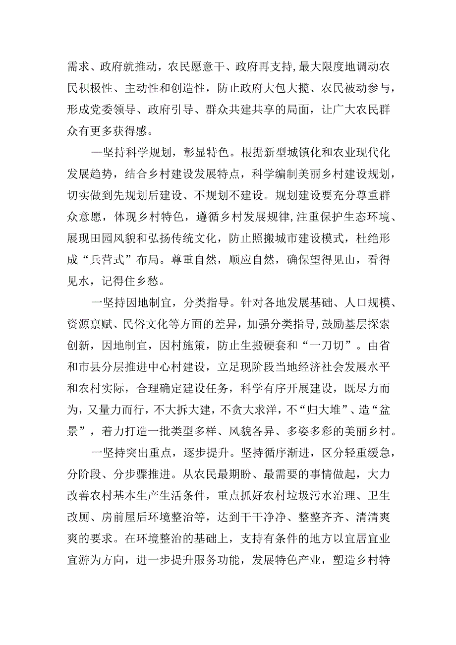 美丽乡村实施方案.docx_第2页