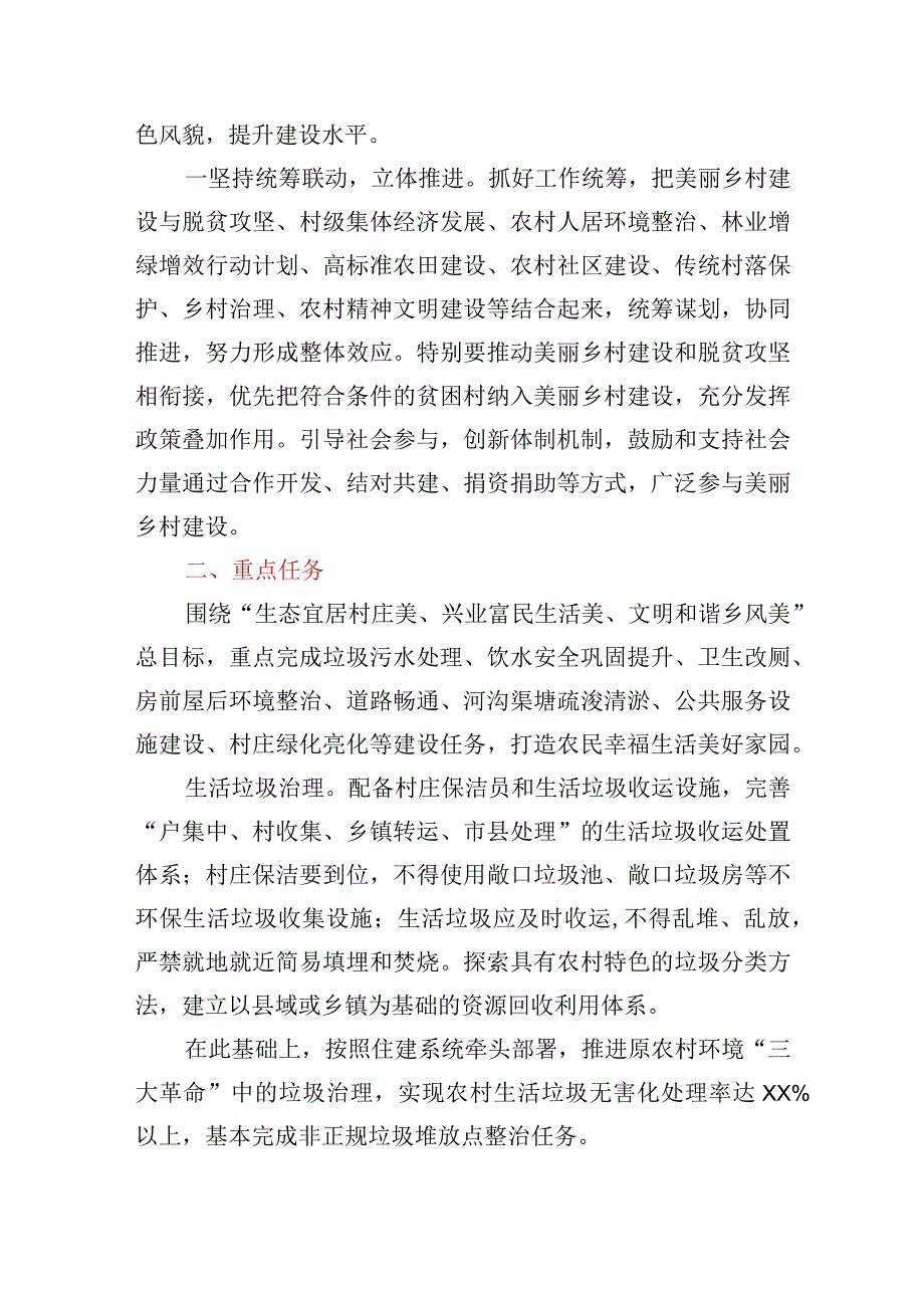 美丽乡村实施方案.docx_第3页