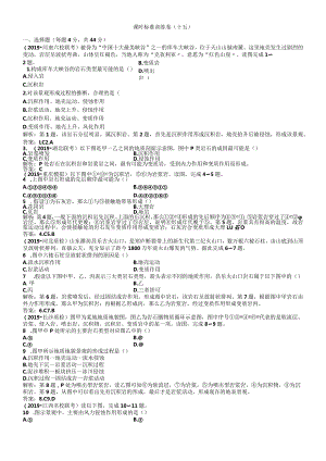 课时规范训练15营造地表形态的力量.docx