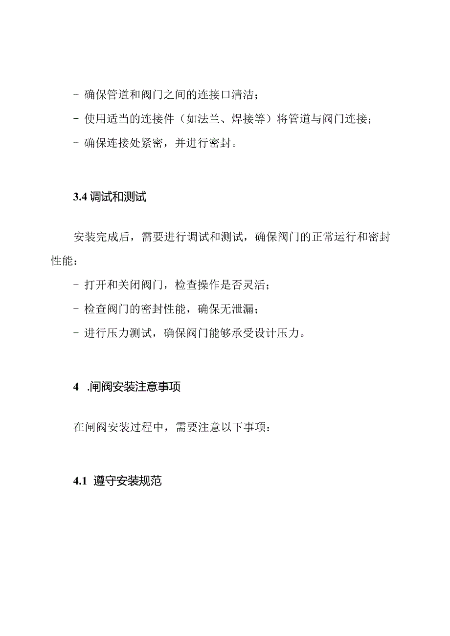 闸阀安装：从理论到实践.docx_第3页