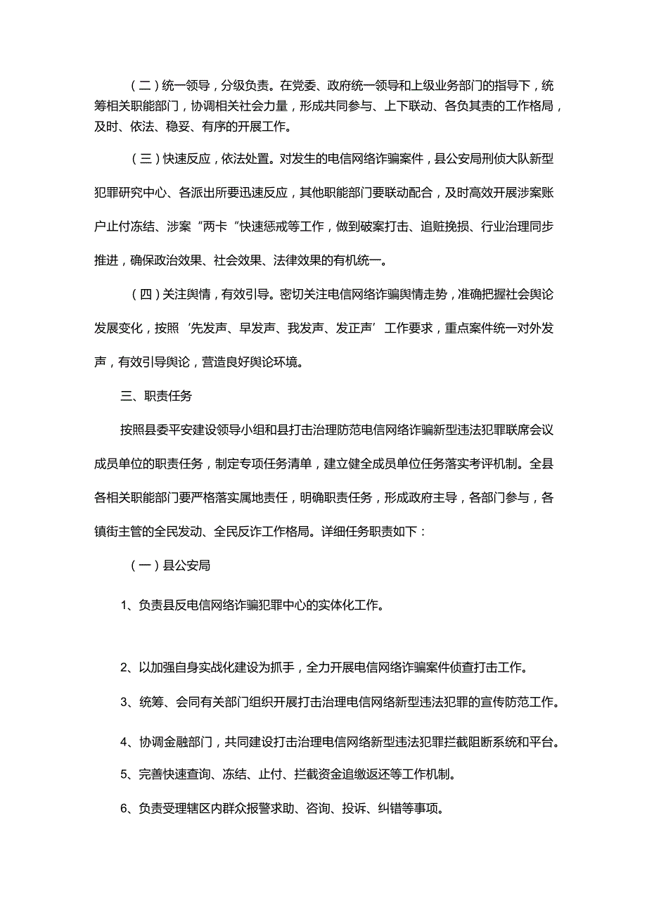 网络整改方案.docx_第2页