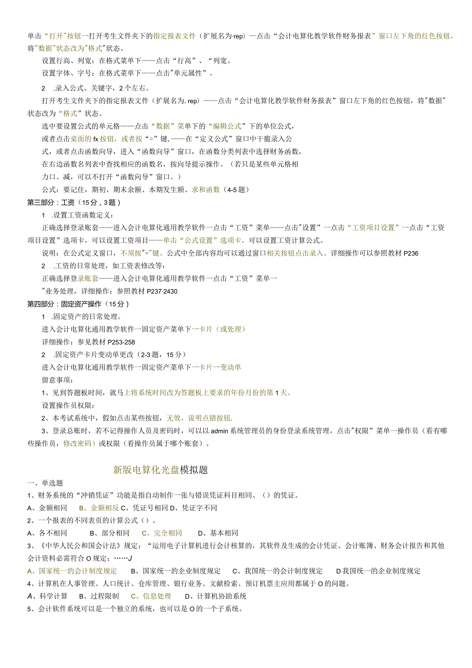 2024电算化习题集汇总(最新版).docx_第2页