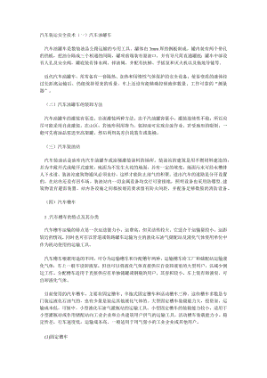 汽车装运安全技术.docx