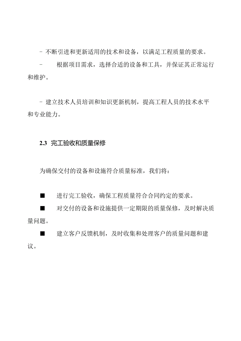 电力工程质量保证承诺及保障方法.docx_第3页