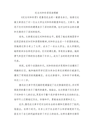 纪念刘和珍君阅读理解.docx