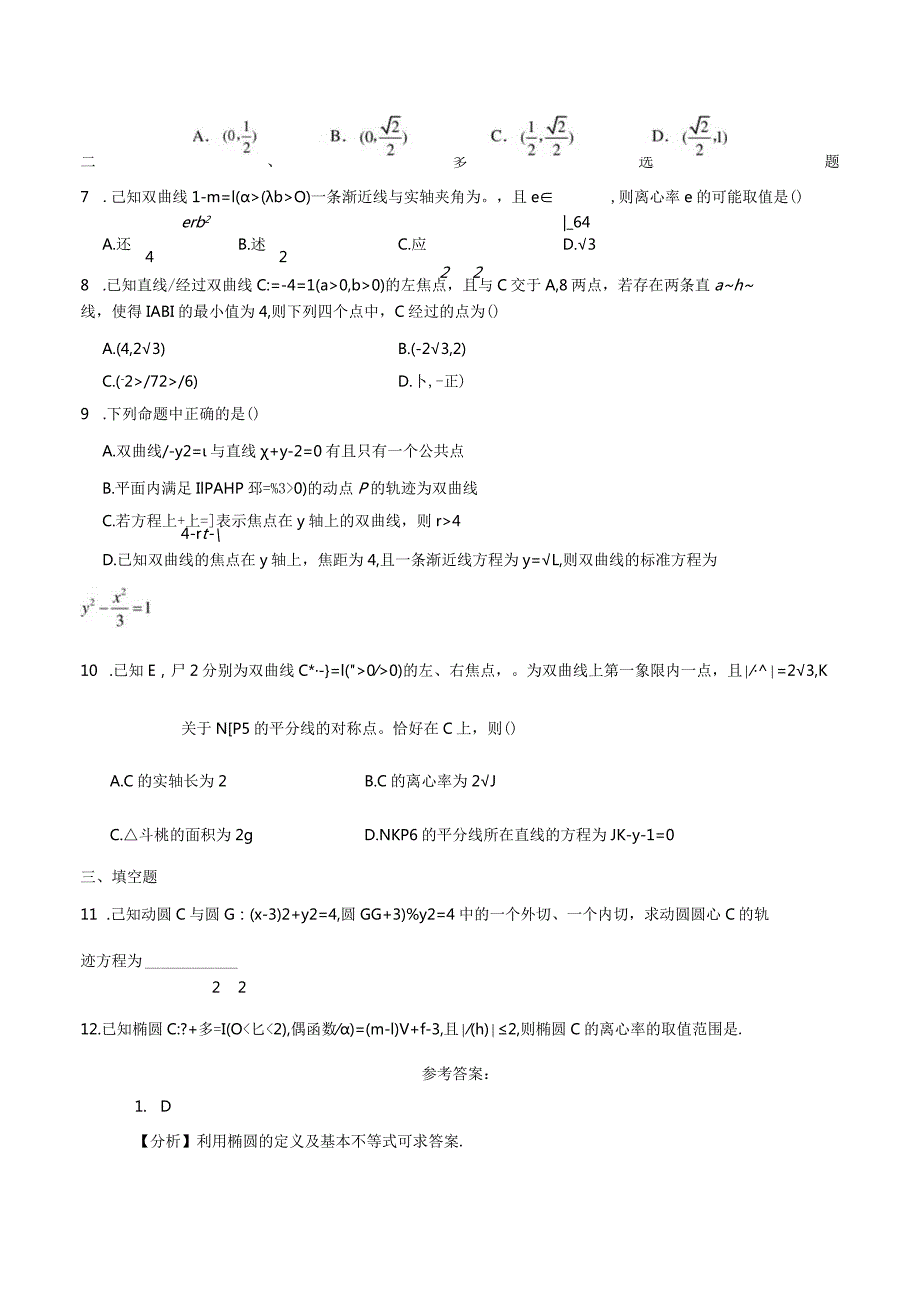 限时训练23：第二章圆锥曲线（限时20分钟）.docx_第2页