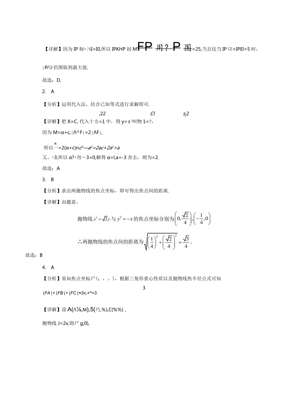 限时训练23：第二章圆锥曲线（限时20分钟）.docx_第3页