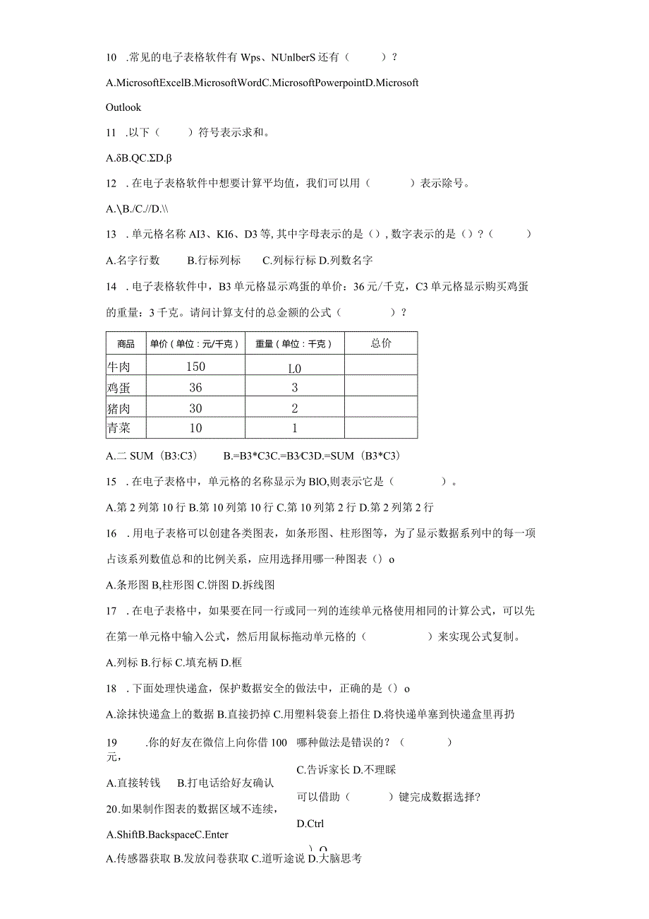 期末测试（试题）四年级上册信息技术浙教版.docx_第2页