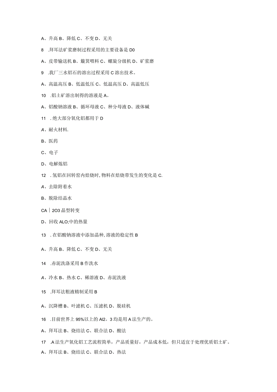 氧化铝制取技术-试卷与答案.docx_第2页