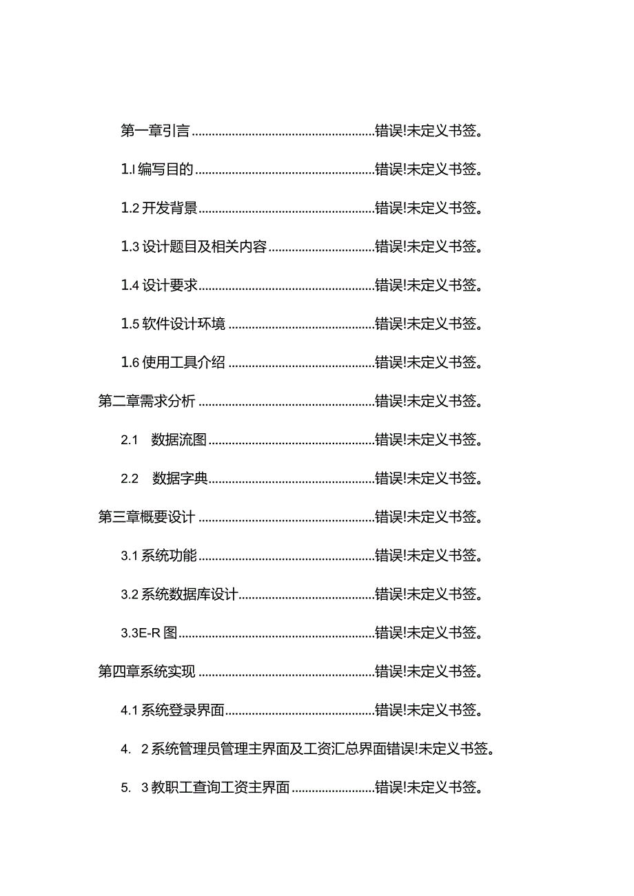 某学校内部工资管理系统.docx_第2页