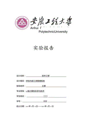 某学校内部工资管理系统.docx