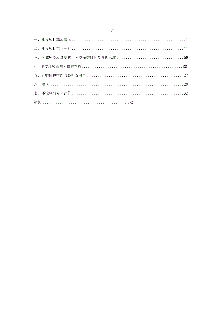 浙江久立特材科技股份有限公司年产15000吨油气输送用特种合金焊接管材建设项目环境影响报告.docx_第1页