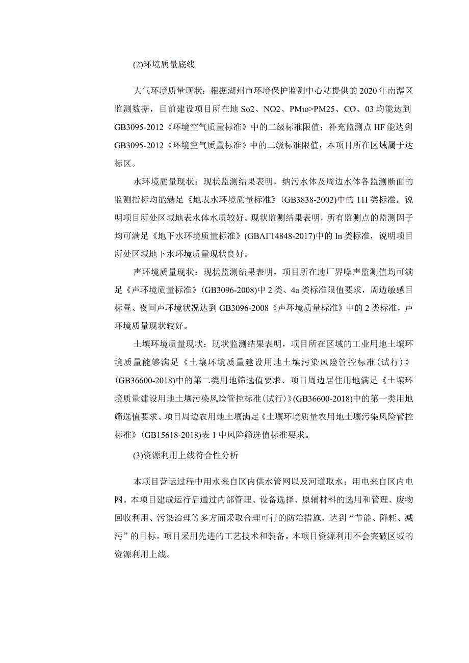 浙江久立特材科技股份有限公司年产15000吨油气输送用特种合金焊接管材建设项目环境影响报告.docx_第3页