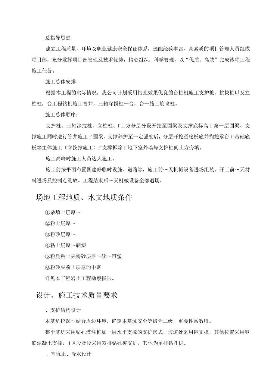 某广场基坑支护及抗拔桩施工组织设计.docx_第3页