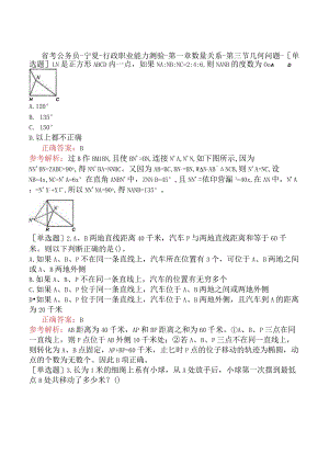 省考公务员-宁夏-行政职业能力测验-第一章数量关系-第三节几何问题-.docx