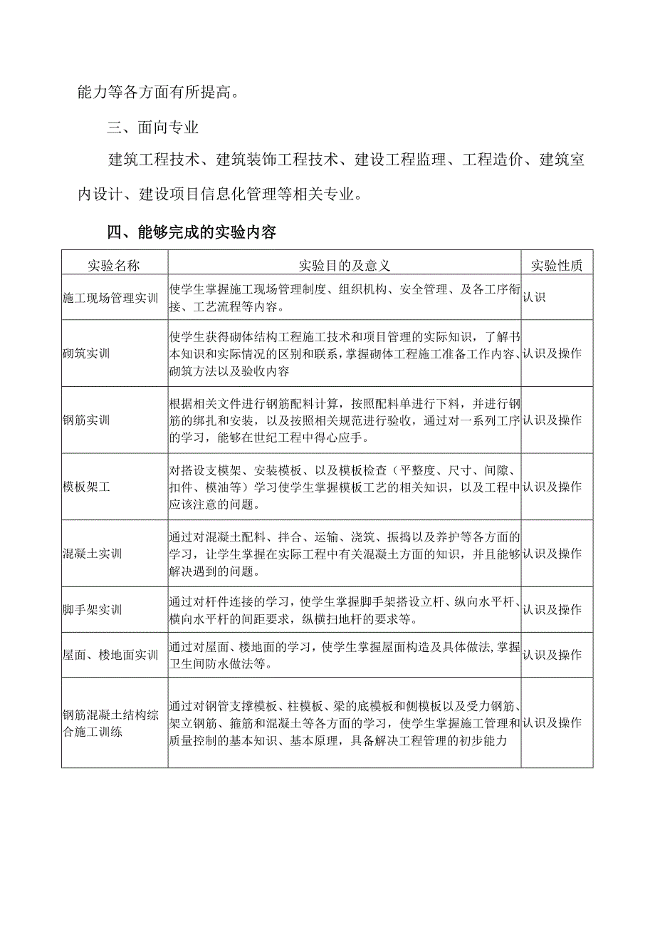 XX水利水电职业学院土木工程实训室简介（2024年）.docx_第2页