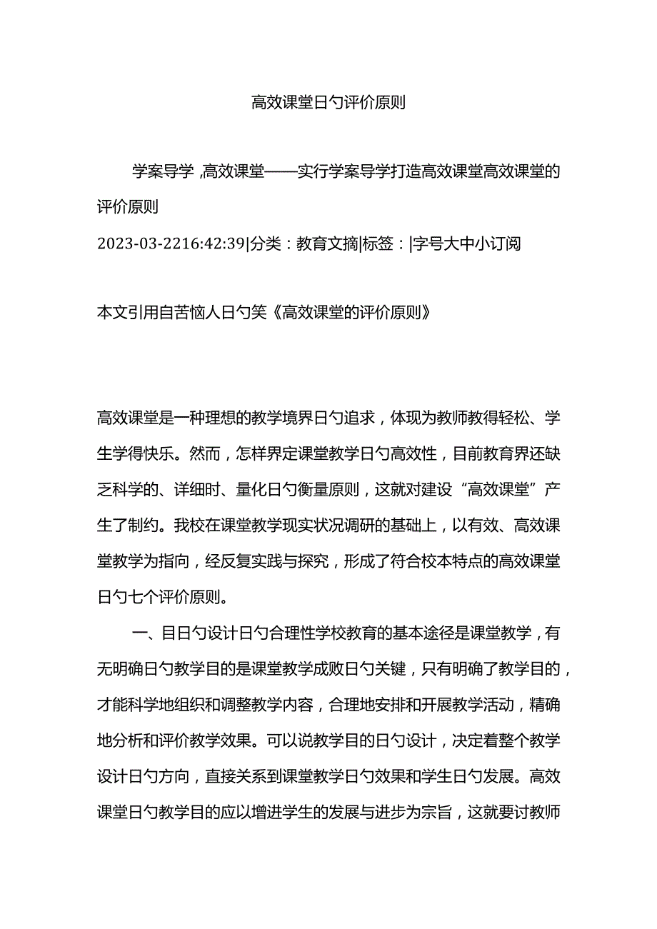 高效教学的评价准则.docx_第1页