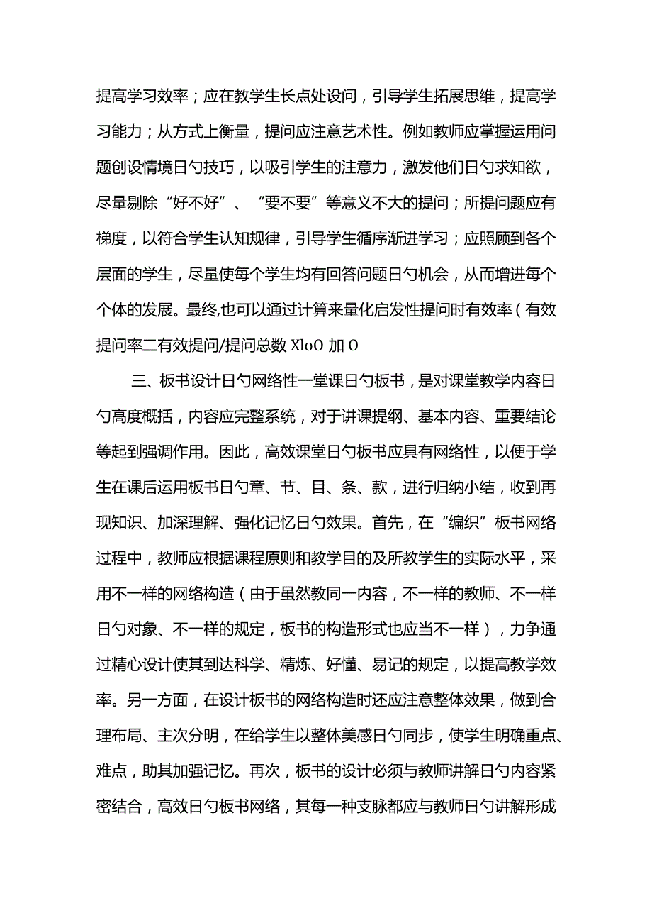 高效教学的评价准则.docx_第3页