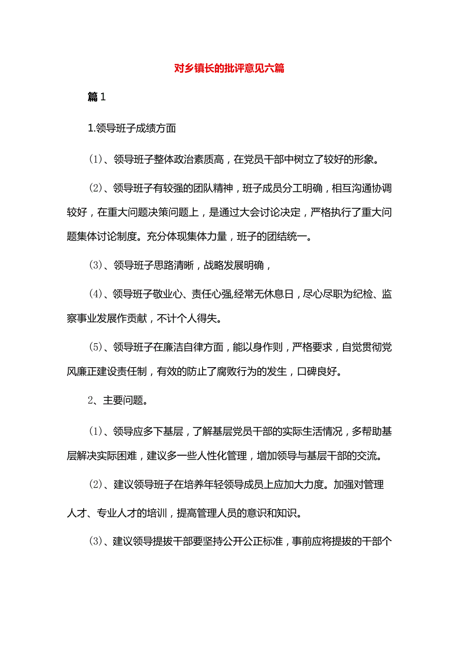 对乡镇长的批评意见六篇.docx_第1页