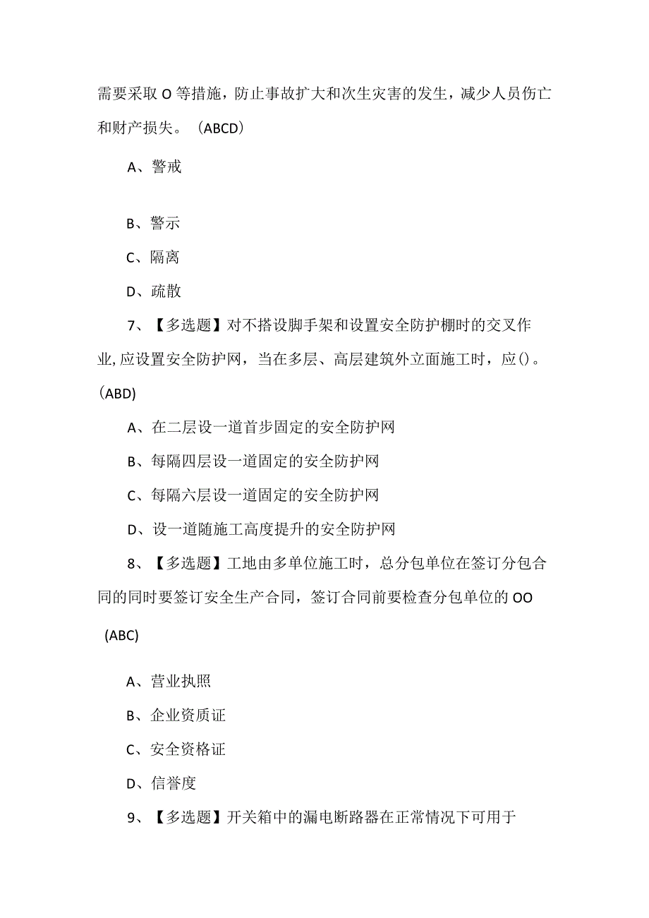 （300题）天津市安全员C证作业考试题库及答案.docx_第3页