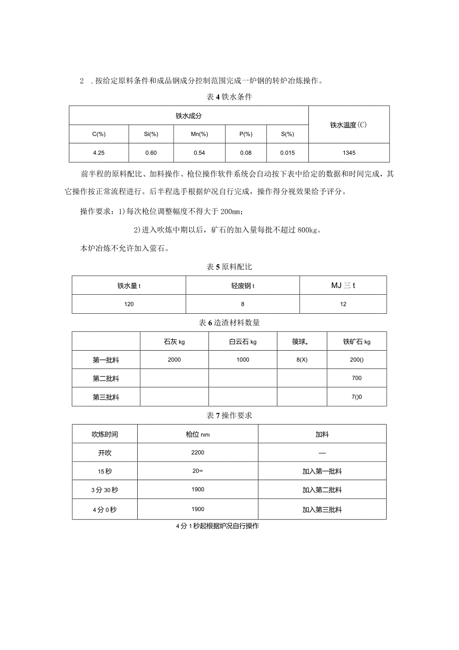 （全国职业技能比赛：高职）GZ007新材料智能生产与检测赛题第10套.docx_第2页