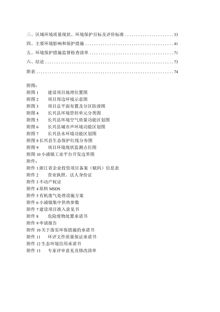 浙江红舸科技有限公司年产24000吨光学薄膜项目环评报告.docx_第2页