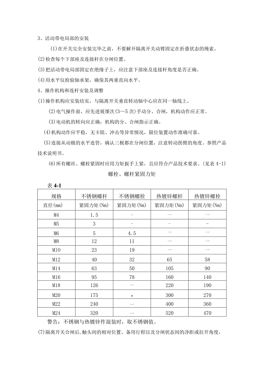 隔离开关安装施工组织方案.docx_第3页