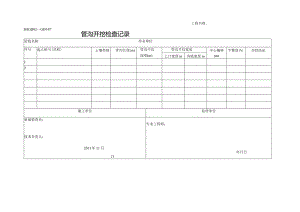 施工用表.docx