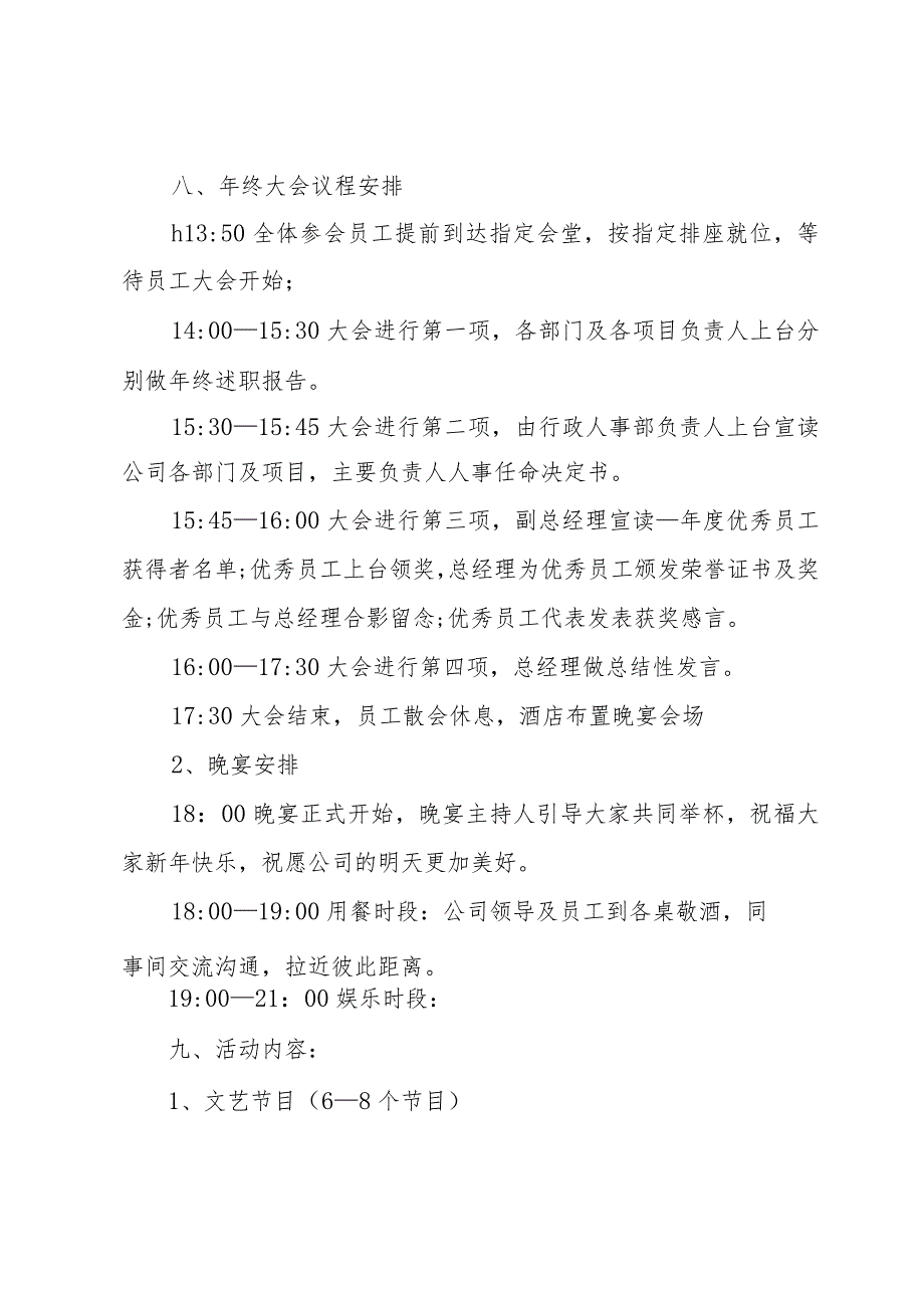 方案公司6篇.docx_第3页