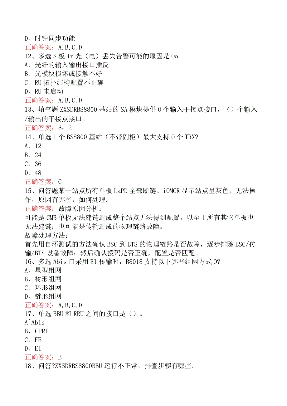 移动联通网络知识考试：中兴BTS设备维护基础知识真题二.docx_第3页