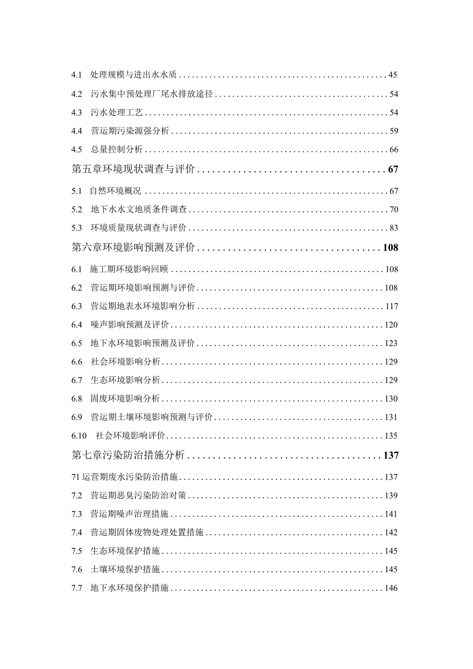 竹科技产业园标准厂房配套基础设施二期竹制品生产废水预处理项目环境影响报告书环评报告.docx_第2页